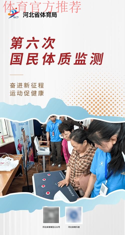 第六次全国国民体质监测和全民健身活动状况调查启动
