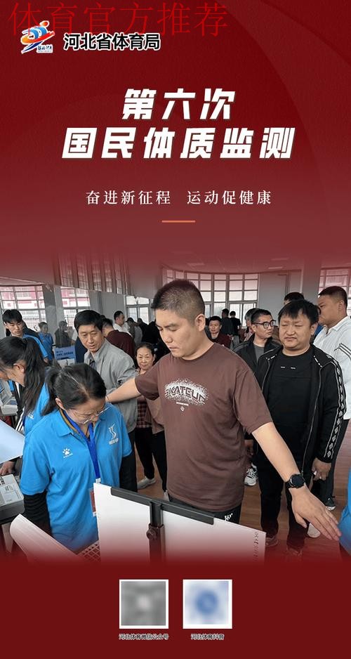 第六次全国国民体质监测和全民健身活动状况调查启动 第六次全国国民体质监测和全民健身活动状况调查启动